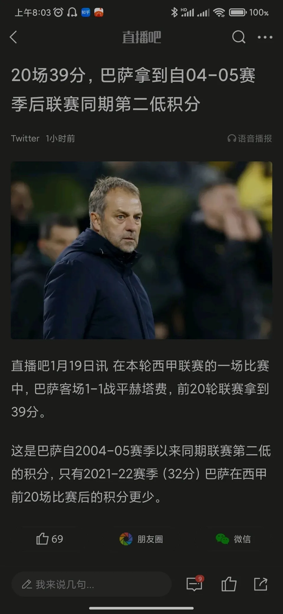 关于马德里竞技惨败，主教练震怒要求给予反省时间的信息
