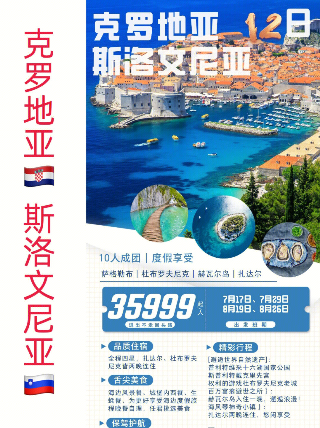 克罗地亚客场战胜斯洛文尼亚，领先优势扩大的简单介绍