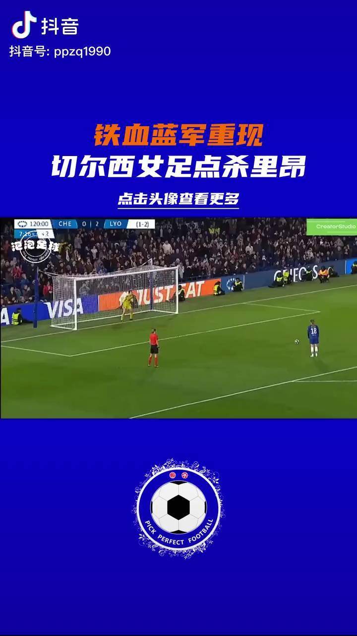切尔西力挽狂澜，顺利晋级欧冠四强！